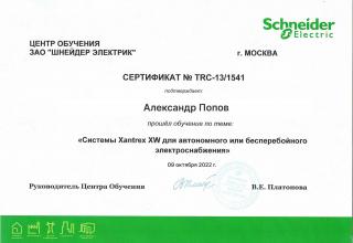 Сертификат авторизованного партнера по монтажу электрооборудования Schneider Electric выданный мастеру 4-House