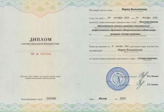 Диплом о профессиональной переподготовке выданный мастеру Марку Филиппенко
