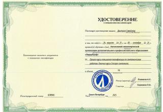 Удостоверение о повышении квалификации ЛидерПроф выданный мастеру Дмитрию Самойлову