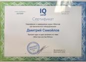 Сертификат официального монтажника трубных систем водоснабжения Rehau выданный мастеру 4-House