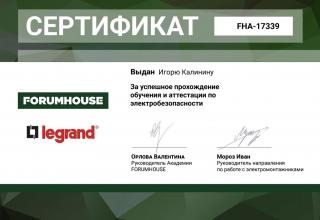 Сертификат авторизованного партнера по монтажу электрооборудования Legrand