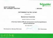 Сертификат авторизованного партнера по монтажу электрооборудования Schneider Electric выданный мастеру 4-House