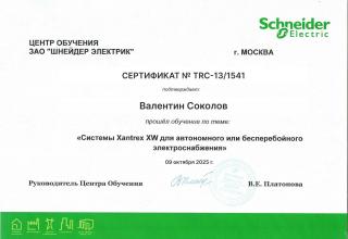 Сертификат авторизованного партнера по монтажу электрооборудования Schneider Electric выданный электрику Валентину Соколову